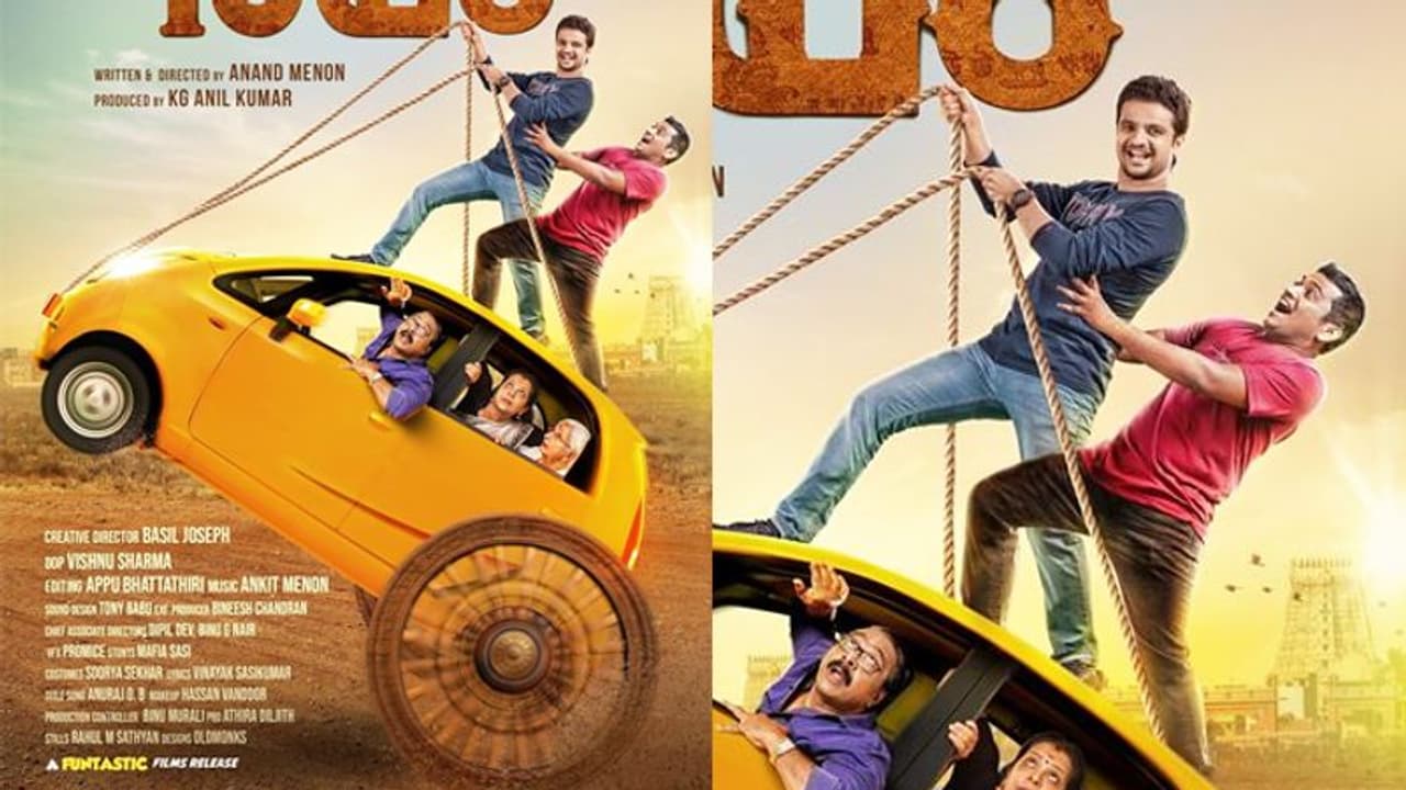 ഈ നാനോയാണ് നായകന്; 'ഗൗതമന്റെ രഥം' ഫസ്റ്റ് ലുക്ക് ഈ നാനോയാണ് നായകന്; 'ഗൗതമന്റെ രഥം' ഫസ്റ്റ് ലുക്ക്