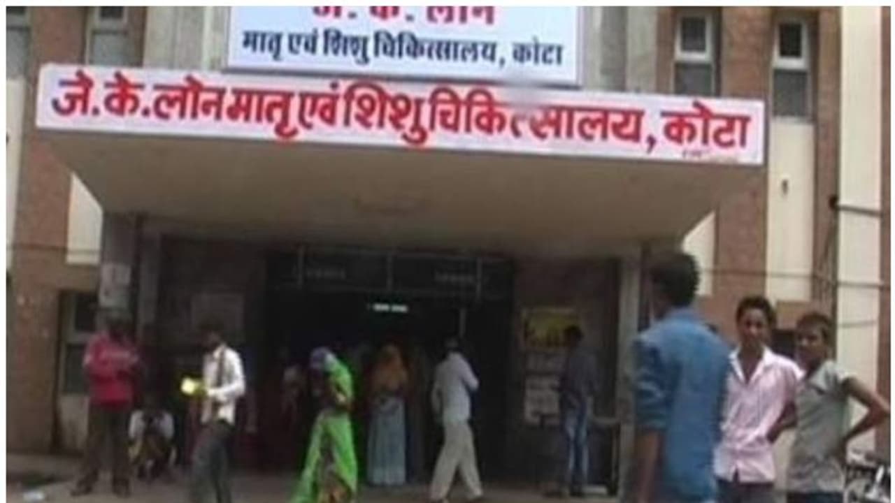 രാജസ്ഥാനിലും ശിശുമരണങ്ങള്; ലോക്സഭ സ്പീക്കറുടെ മണ്ഡലത്തിലെ ആശുപത്രിയില് ഡിസംബറില് മരിച്ചത് 91 കുട്ടികള് രാജസ്ഥാനിലും ശിശുമരണങ്ങള്; ലോക്സഭ സ്പീക്കറുടെ മണ്ഡലത്തിലെ ആശുപത്രിയില് ഡിസംബറില് മരിച്ചത് 91 കുട്ടികള്