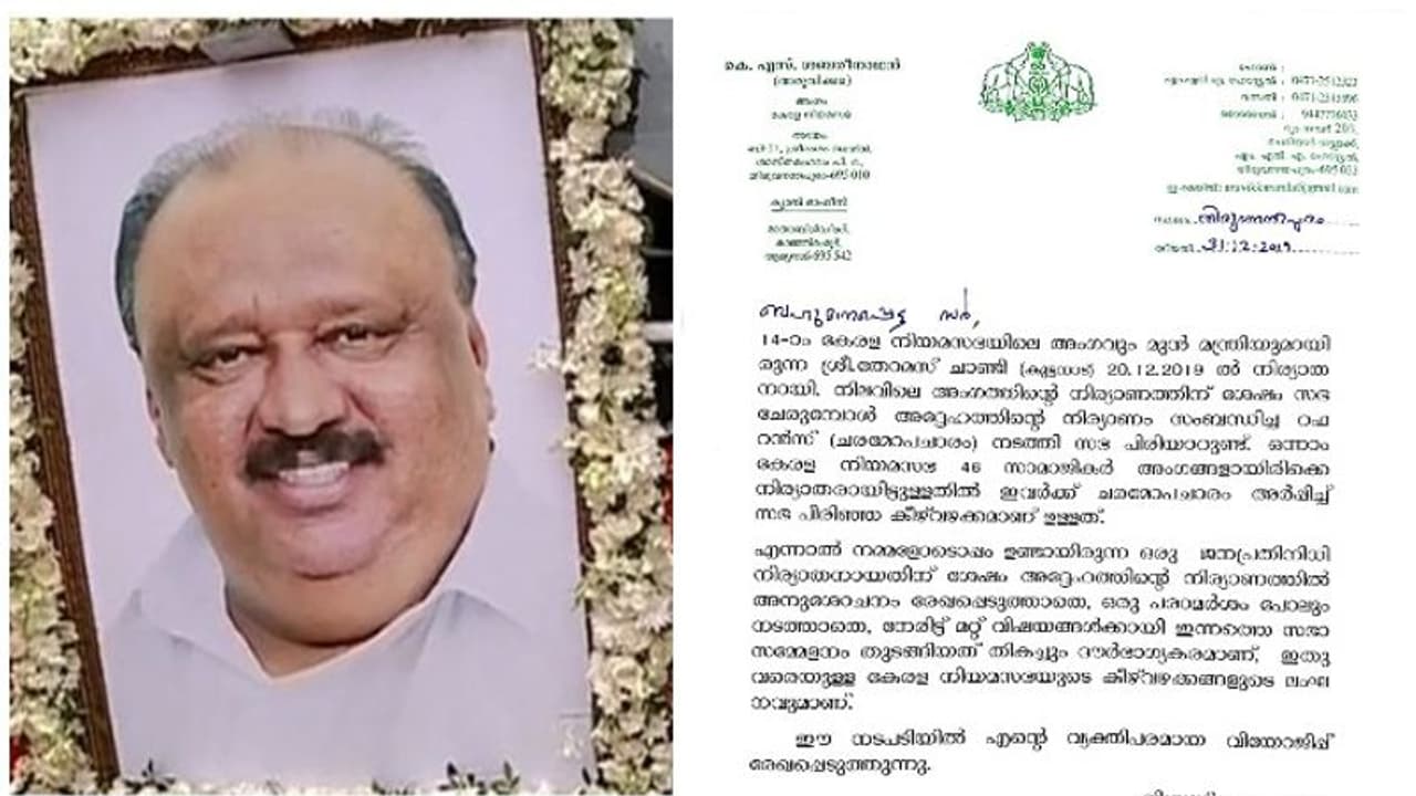 തോമസ് ചാണ്ടിക്ക് ചരമോപചാരം അര്പ്പിച്ചില്ല; നിയമസഭയിൽ എതിര്പ്പ് അറിയിച്ച് പ്രതിപക്ഷം തോമസ് ചാണ്ടിക്ക് ചരമോപചാരം അര്പ്പിച്ചില്ല; നിയമസഭയിൽ എതിര്പ്പ് അറിയിച്ച് പ്രതിപക്ഷം
