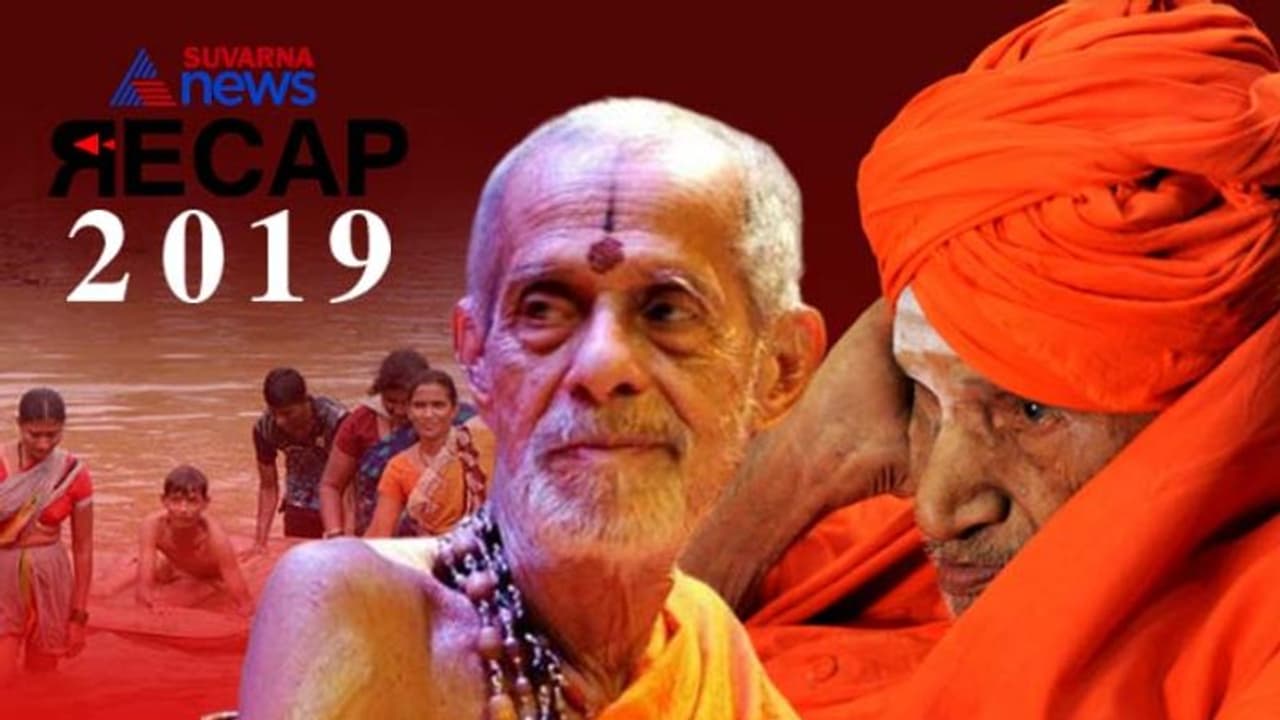 2019ರ ಕರ್ನಾಟಕ : ಭೀಕರ ಜಲಪ್ರಳಯದ ಹೊರತು ಮತ್ತೇನೆನಾಯ್ತು ? 2019ರ ಕರ್ನಾಟಕ : ಭೀಕರ ಜಲಪ್ರಳಯದ ಹೊರತು ಮತ್ತೇನೆನಾಯ್ತು ?