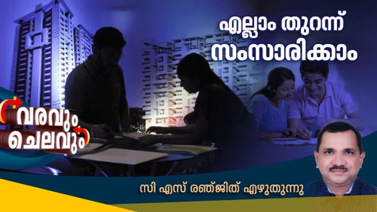 എല്ലാ ഇടപാടും പങ്കാളി അറിഞ്ഞ് മാത്രം മതി !; നിങ്ങളുടെ കുടുംബ ബജറ്റ് താളം തെറ്റാതെ നോക്കാം