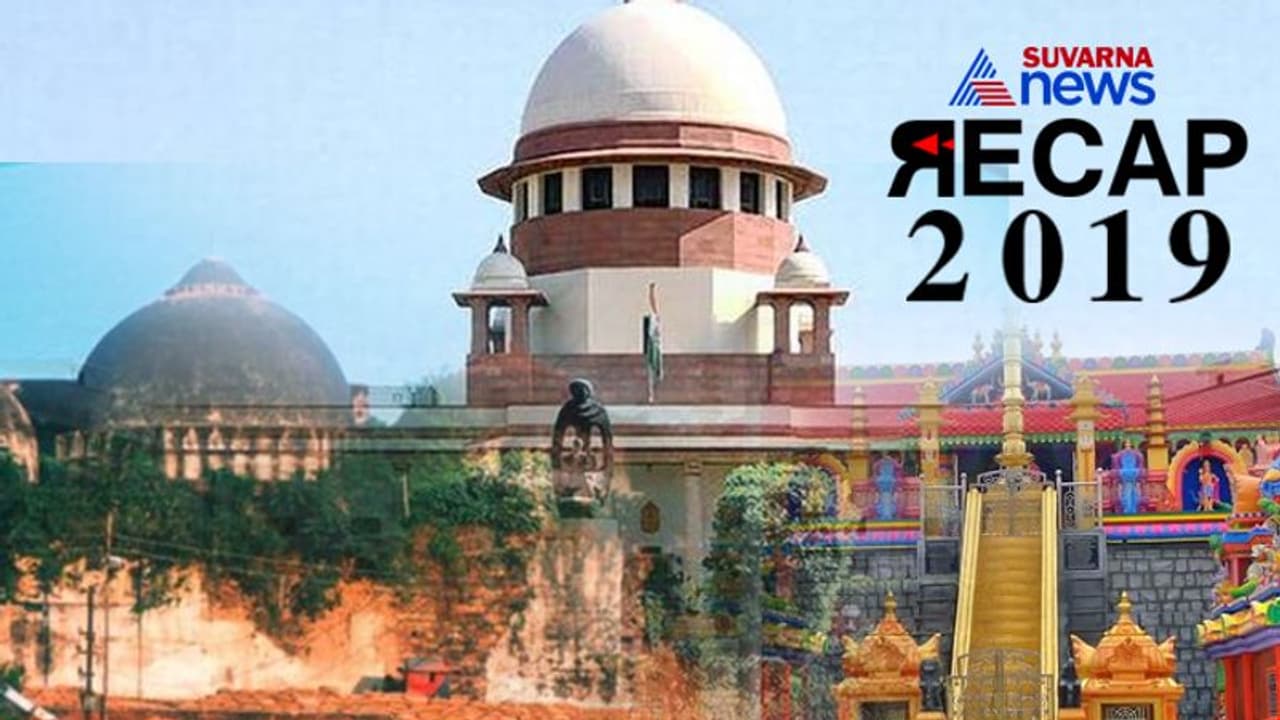 ಗುಡ್ ಬೈ 2019: ಇವು ಸುಪ್ರೀಂಕೋರ್ಟ್ನ ಸುಪ್ರೀಂ ತೀರ್ಪುಗಳು! ಗುಡ್ ಬೈ 2019: ಇವು ಸುಪ್ರೀಂಕೋರ್ಟ್ನ ಸುಪ್ರೀಂ ತೀರ್ಪುಗಳು!