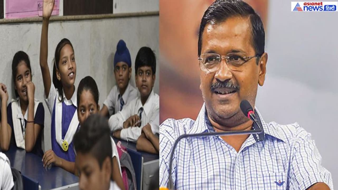 10वीं में नहीं हो कोई फेल, इसलिए गणित में कमजोर बच्चों को स्पेशल क्लास देगी केजरीवाल सरकार 10वीं में नहीं हो कोई फेल, इसलिए गणित में कमजोर बच्चों को स्पेशल क्लास देगी केजरीवाल सरकार