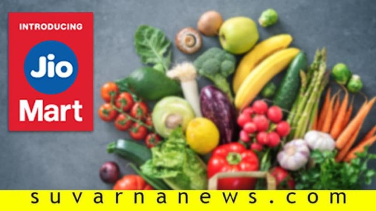 ಆನ್ಲೈನ್ ಮಾರಾಟ ಕ್ಷೇತ್ರಕ್ಕೆ ರಿಲಯನ್ಸ್ ಜಿಯೋ ಮಾರ್ಟ್ ಲಗ್ಗೆ! ಆನ್ಲೈನ್ ಮಾರಾಟ ಕ್ಷೇತ್ರಕ್ಕೆ ರಿಲಯನ್ಸ್ ಜಿಯೋ ಮಾರ್ಟ್ ಲಗ್ಗೆ!