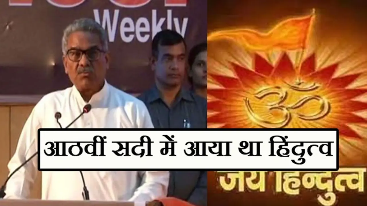 RSS नेता ने बताई हिंदुत्व की परिभाषा, 'जहां प्रश्न करने की छूट नहीं, वह अहिंदुत्व है' RSS नेता ने बताई हिंदुत्व की परिभाषा, 'जहां प्रश्न करने की छूट नहीं, वह अहिंदुत्व है'