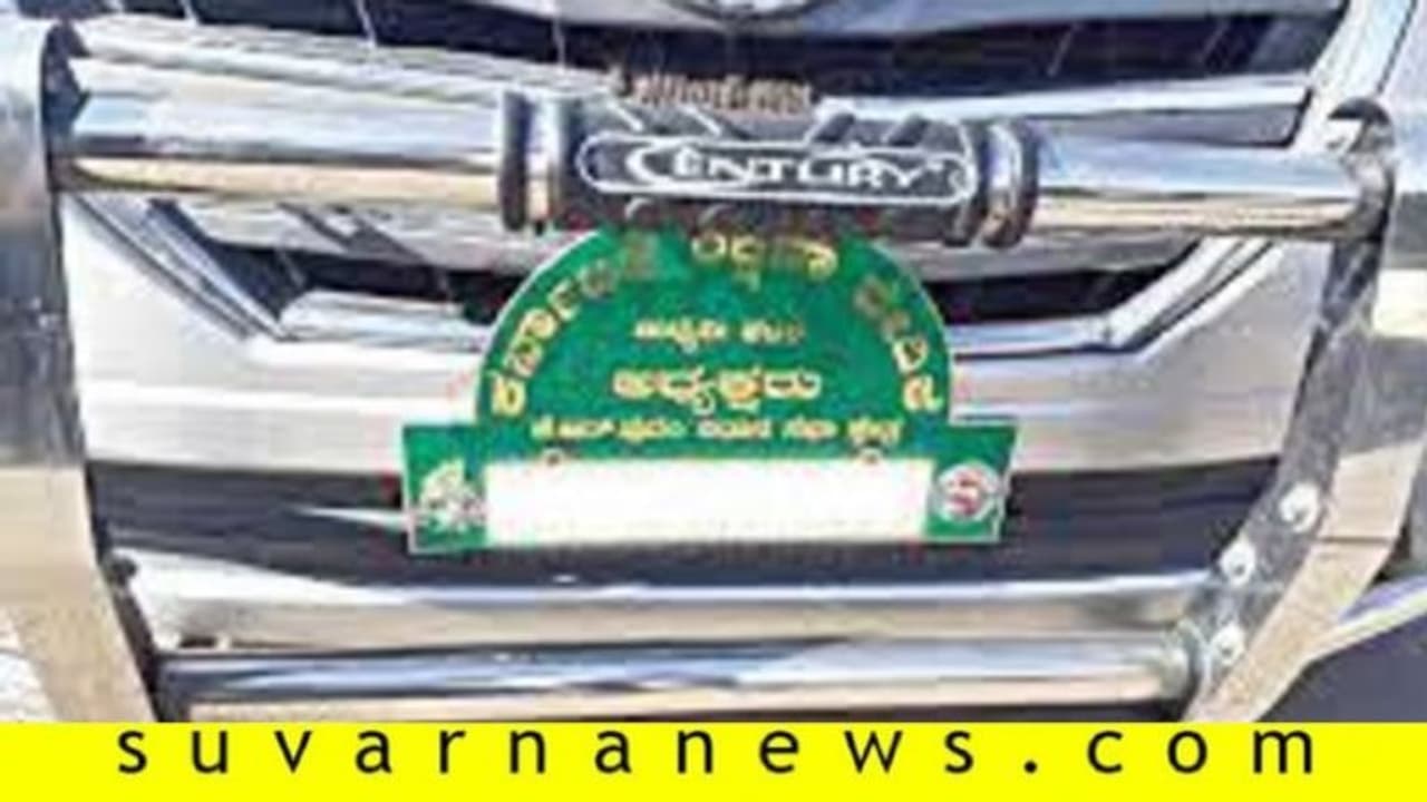 ಶಾಸಕರು, ಸಂಸದರ ‘ಖಾಸಗಿ ನಂಬರ್‌ ಪ್ಲೇಟ್‌’ ನಿಷೇಧ!