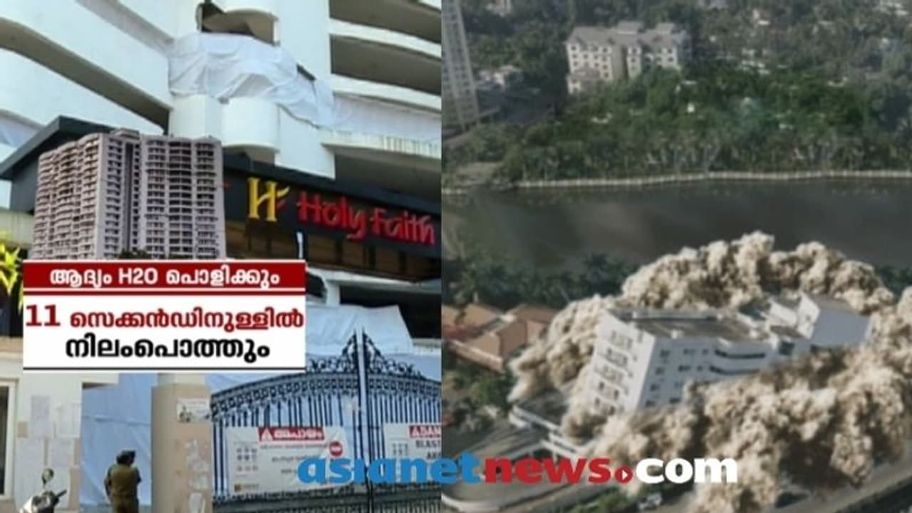 മരടിലെ ഫ്ലാറ്റ് പൊളിക്കല് എങ്ങനെ? എന്തൊക്കെ സംഭവിക്കും? മരടിലെ ഫ്ലാറ്റ് പൊളിക്കല് എങ്ങനെ? എന്തൊക്കെ സംഭവിക്കും?