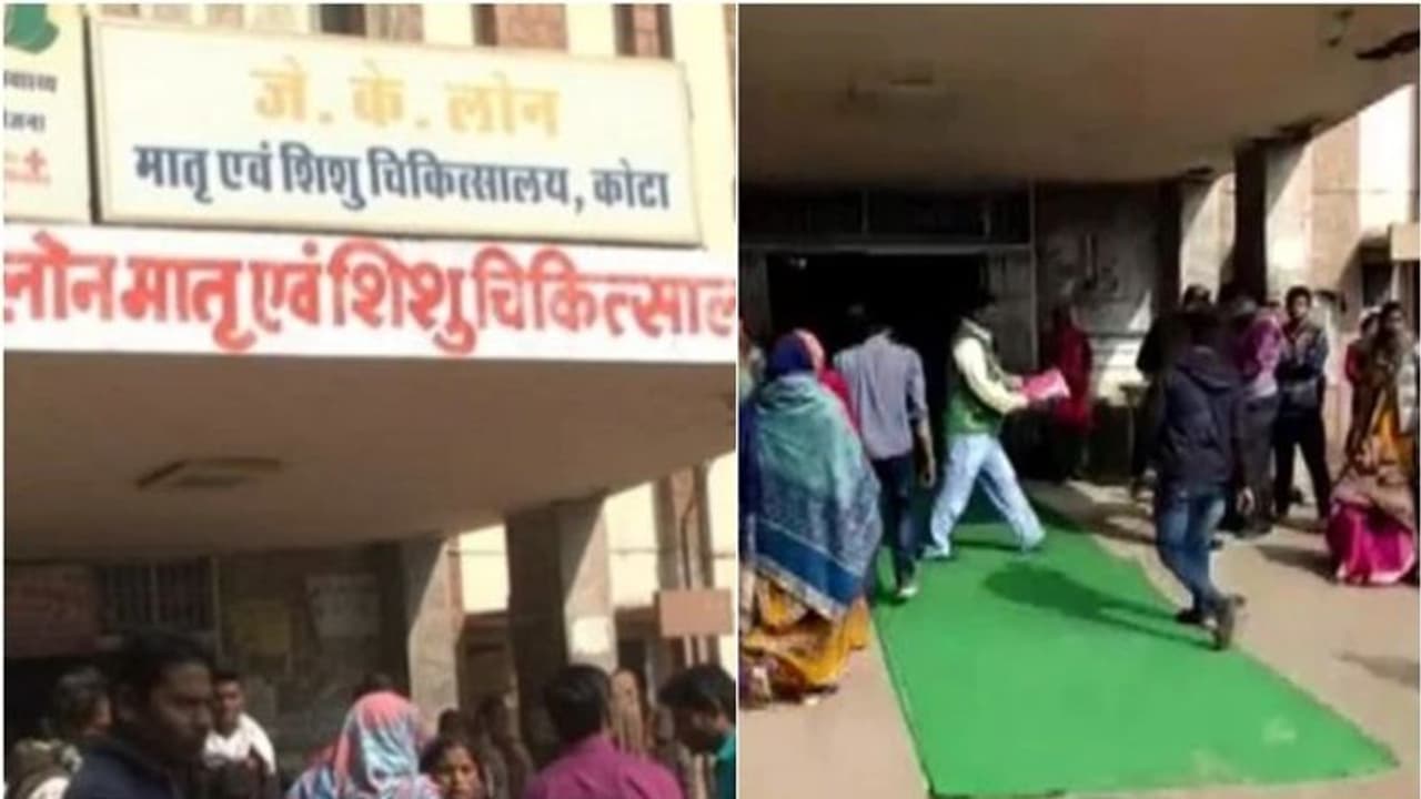 കൂട്ടശിശുമരണത്തിനിടയിലും മന്ത്രിക്ക് 'പച്ച പരവതാനി', കോട്ട ആശുപത്രിയില് മിനുക്കുപണികള്; അറിഞ്ഞില്ലെന്ന് മന്ത്രി കൂട്ടശിശുമരണത്തിനിടയിലും മന്ത്രിക്ക് 'പച്ച പരവതാനി', കോട്ട ആശുപത്രിയില് മിനുക്കുപണികള്; അറിഞ്ഞില്ലെന്ന് മന്ത്രി