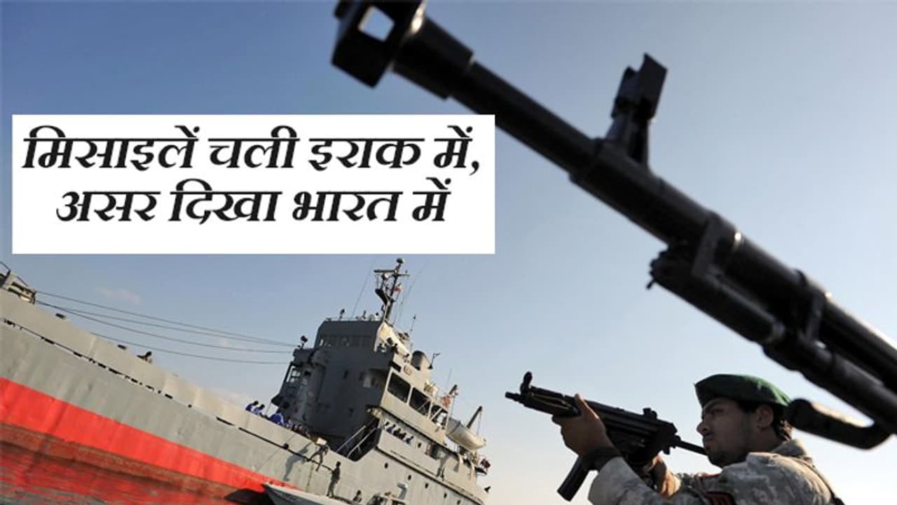 अमेरिका ईरान के युद्ध का भारत पर भी पड़ सकता असर, बढ़ेगी आम आदमी की परेशानी अमेरिका ईरान के युद्ध का भारत पर भी पड़ सकता असर, बढ़ेगी आम आदमी की परेशानी