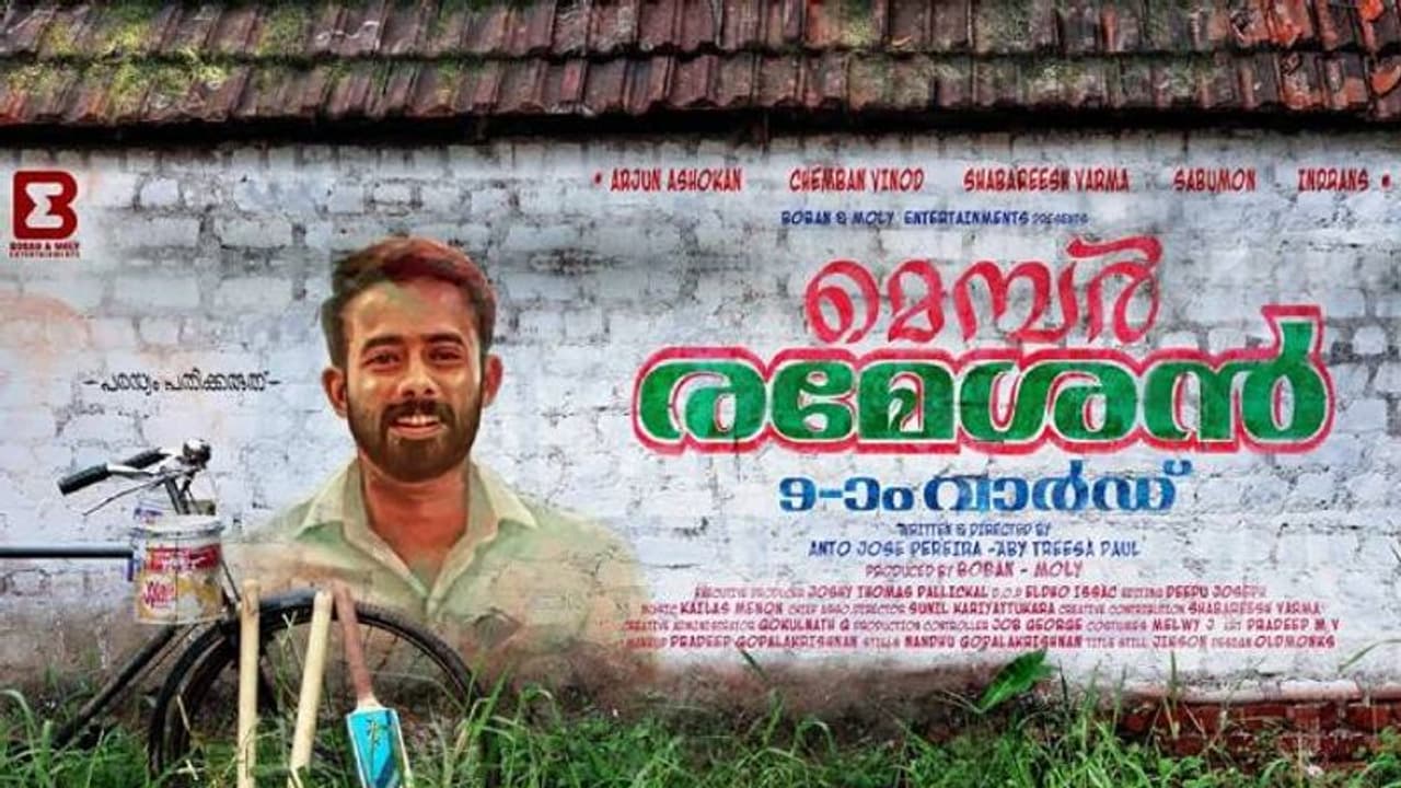 'മെമ്പര്‍ രമേശന്‍ 9 ാം വാര്‍ഡ്'; അർജുൻ അശോകൻ നായകനാകുന്ന ചിത്രത്തിന്റെ ഫസ്റ്റ് ലുക്ക് ശ്ര​ദ്ധേയമാകുന്നു