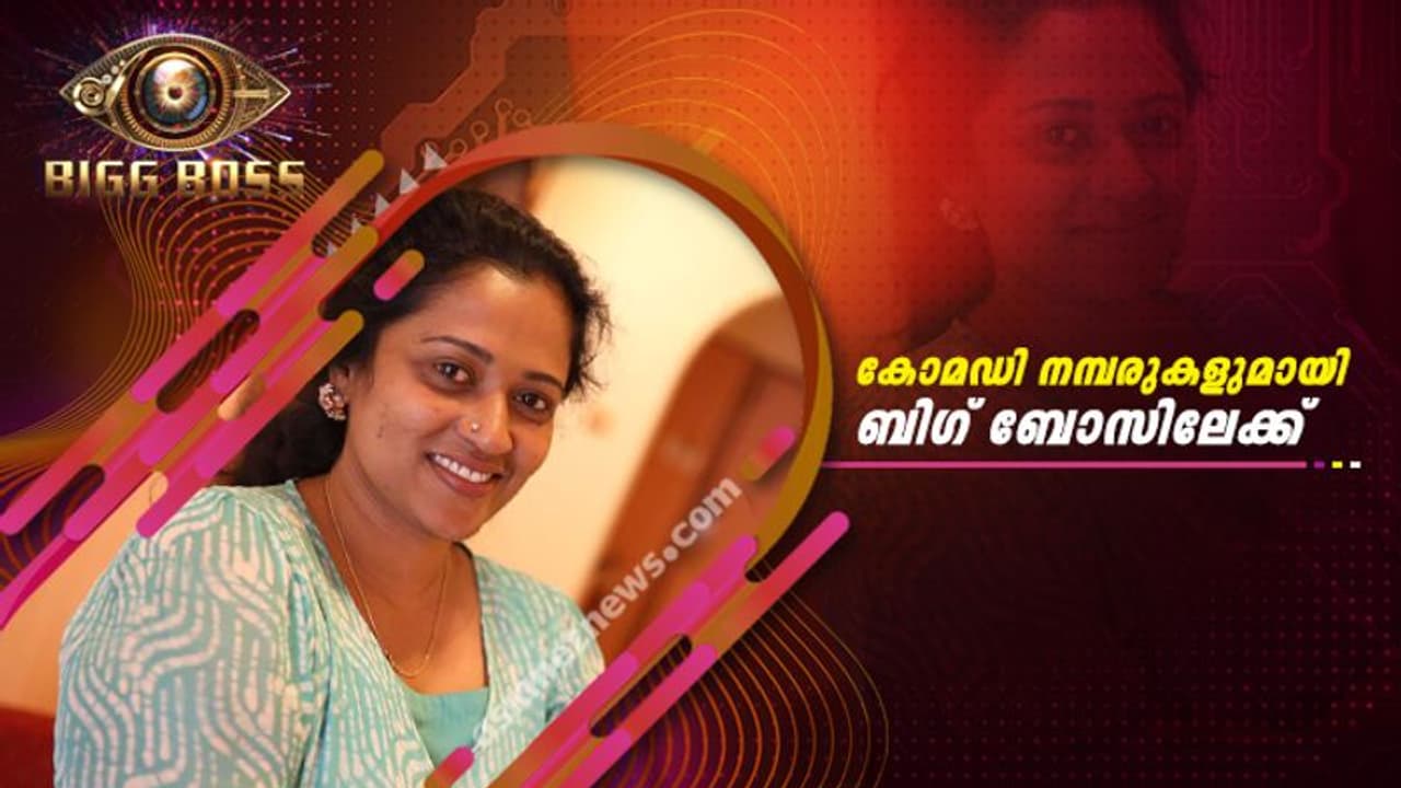 തകര്ക്കും ഞങ്ങ, ചിരിപ്പിക്കും ഞങ്ങ, മഞ്ജു പത്രോസ് ബിഗ് ബോസ്സില് തകര്ക്കും ഞങ്ങ, ചിരിപ്പിക്കും ഞങ്ങ, മഞ്ജു പത്രോസ് ബിഗ് ബോസ്സില്