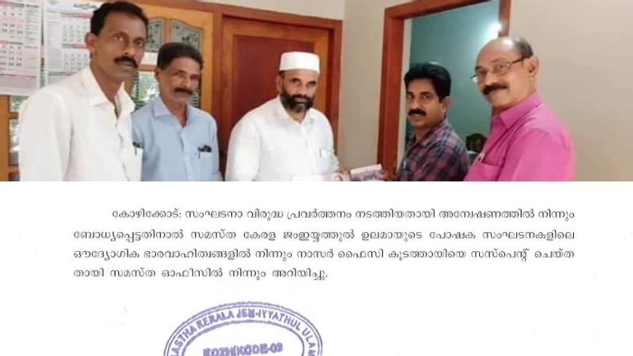 ബിജെപിയുടെ ജനസമ്പര്ക്കപരിപാടിയുമായി സഹകരിച്ച നാസര് ഫൈസി കൂടത്തായിക്ക് സസ്പെന്ഷന് ബിജെപിയുടെ ജനസമ്പര്ക്കപരിപാടിയുമായി സഹകരിച്ച നാസര് ഫൈസി കൂടത്തായിക്ക് സസ്പെന്ഷന്