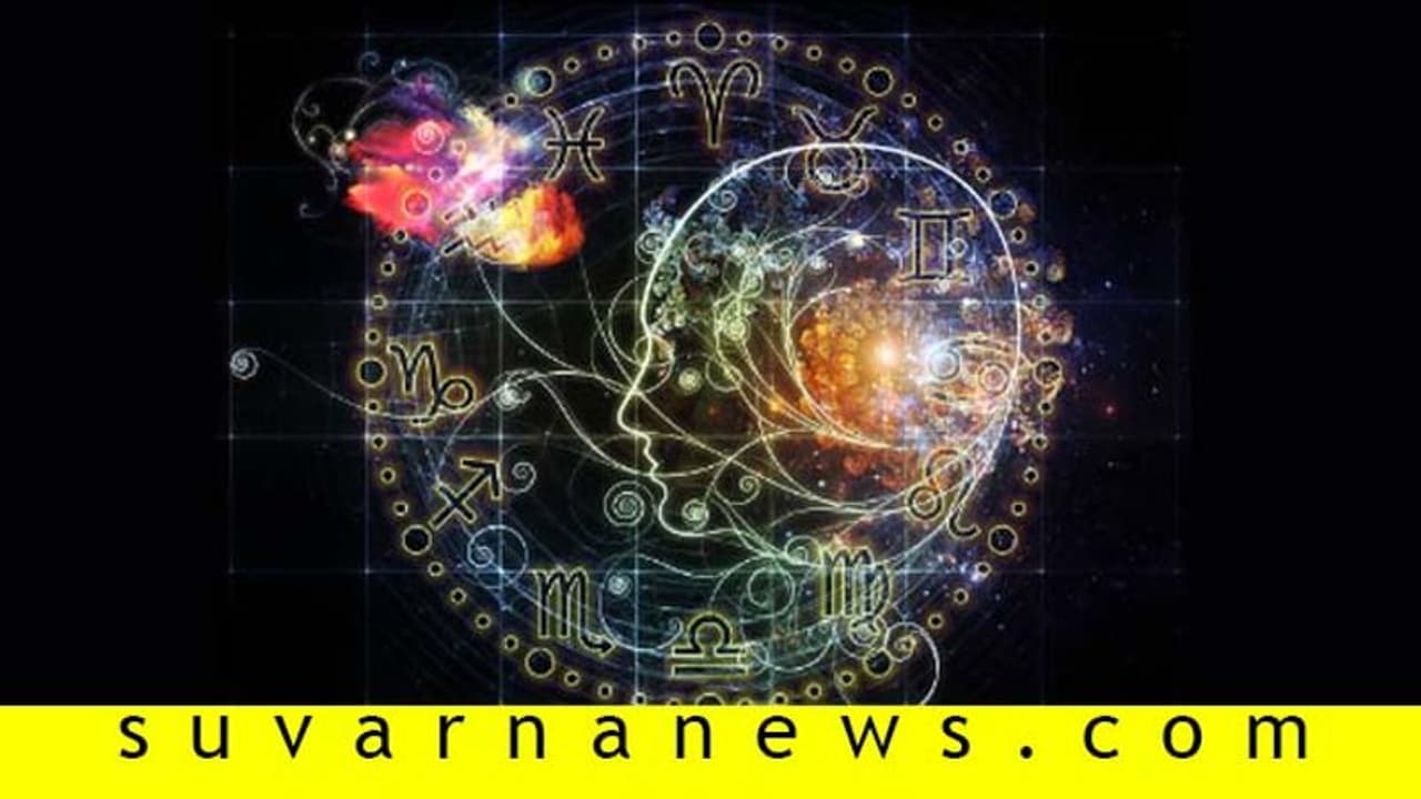 ದಿನ ಭವಿಷ್ಯ: ಈ ರಾಶಿಯವರಿಗೆ ದೇಹಕ್ಕೆ ಪೆಟ್ಟು, ಗಂಟಲು ನೋವು ಸಾಧ್ಯತೆ! ದಿನ ಭವಿಷ್ಯ: ಈ ರಾಶಿಯವರಿಗೆ ದೇಹಕ್ಕೆ ಪೆಟ್ಟು, ಗಂಟಲು ನೋವು ಸಾಧ್ಯತೆ!