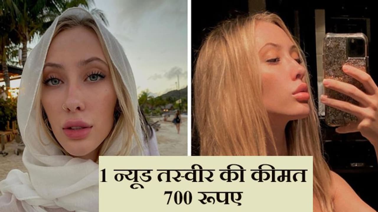 ऑस्ट्रेलिया की आग बुझाने के लिए लड़की ने उतारे कपड़े, जमा कर लिए साढ़े 3 करोड़ रुपए ऑस्ट्रेलिया की आग बुझाने के लिए लड़की ने उतारे कपड़े, जमा कर लिए साढ़े 3 करोड़ रुपए