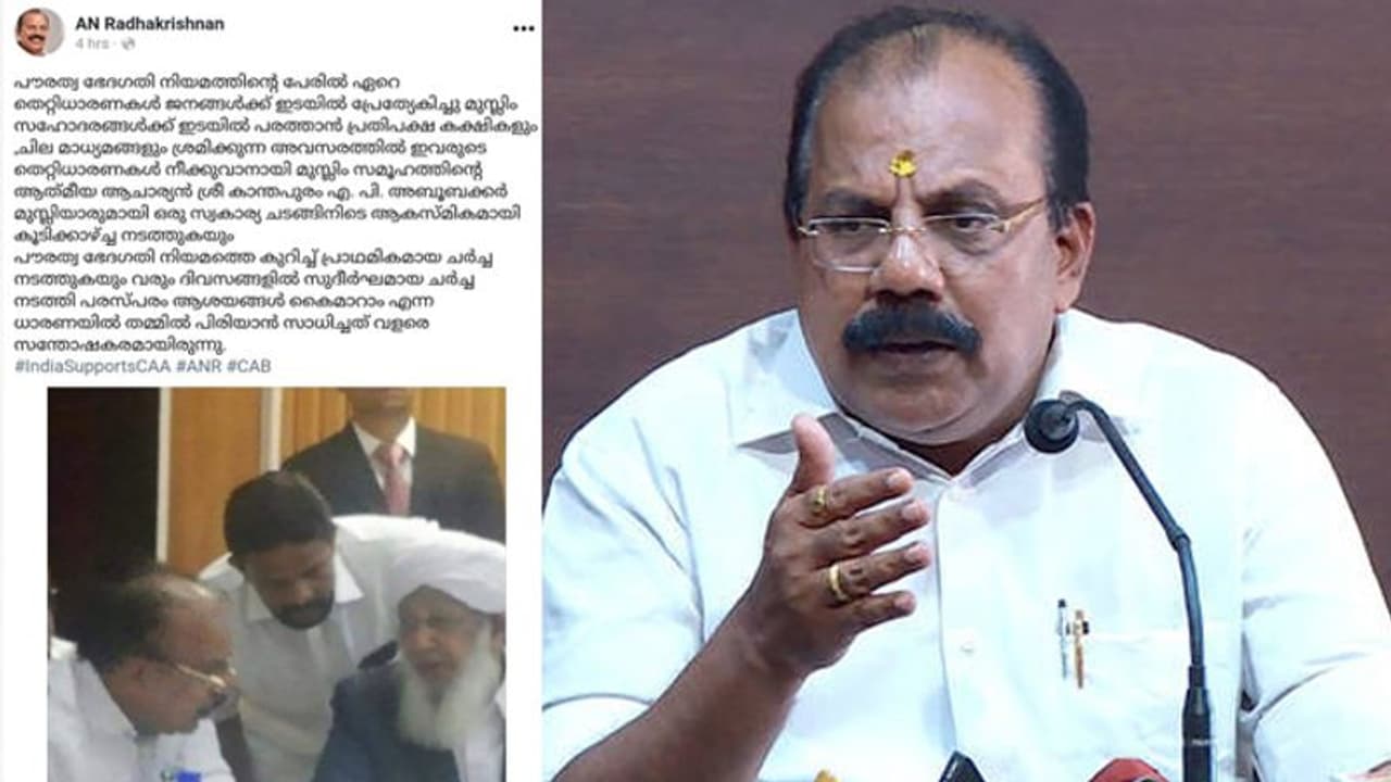 ബിജെപി വാദം തള്ളി മര്‍കസ്; കാന്തപുരവുമായി കൂടിക്കാഴ്ച നടത്തിയ കുറിപ്പ് പിന്‍വലിച്ച് എ എന്‍ രാധാകൃഷ്ണന്‍