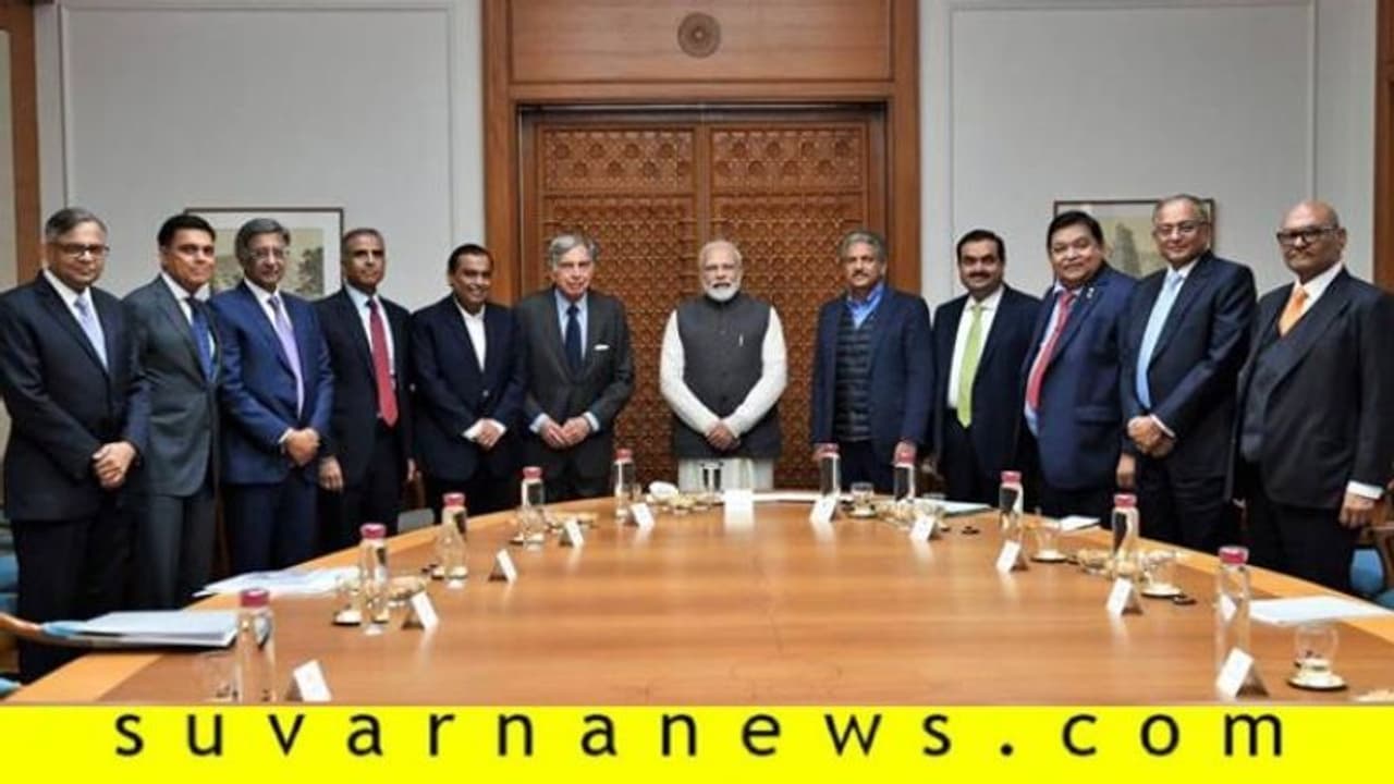 ಅಂಬಾನಿ, ಟಾಟಾ, ಅದಾನಿ ಸೇರಿ ಉದ್ಯಮಿಗಳ ಜೊತೆ ಪ್ರಧಾನಿ ಮೋದಿ ಸಭೆ! ಅಂಬಾನಿ, ಟಾಟಾ, ಅದಾನಿ ಸೇರಿ ಉದ್ಯಮಿಗಳ ಜೊತೆ ಪ್ರಧಾನಿ ಮೋದಿ ಸಭೆ!