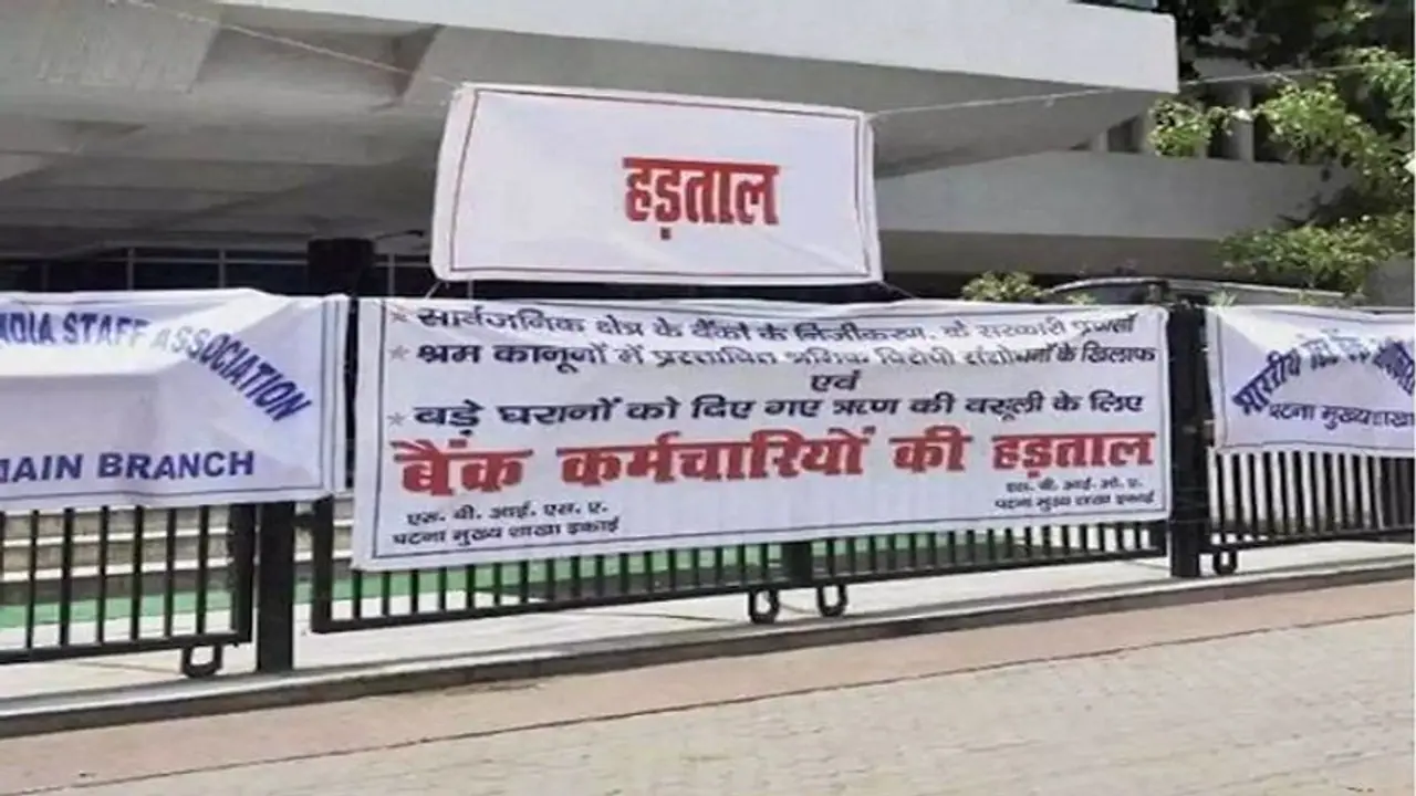 बैंकों से आज ही रुपए निकाल लें वरना होंगे परेशान, इस बैंक को छोड़कर सभी बैंकों में कल रहेगी हड़ताल बैंकों से आज ही रुपए निकाल लें वरना होंगे परेशान, इस बैंक को छोड़कर सभी बैंकों में कल रहेगी हड़ताल