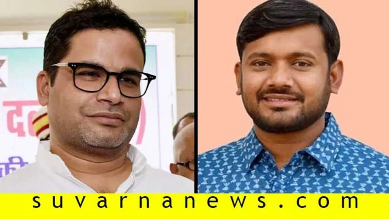 ಫೋರ್ಬ್ಸ್ ಪಟ್ಟಿಯಲ್ಲಿ ಸ್ಥಾನ ಪಡೆದ ಕನ್ಹಯ್ಯಾ ಕುಮಾರ್: ಪಟ್ಟಿಯಲ್ಲಿ ಪ್ರಶಾಂತ್ ಕಿಶೋರ್!