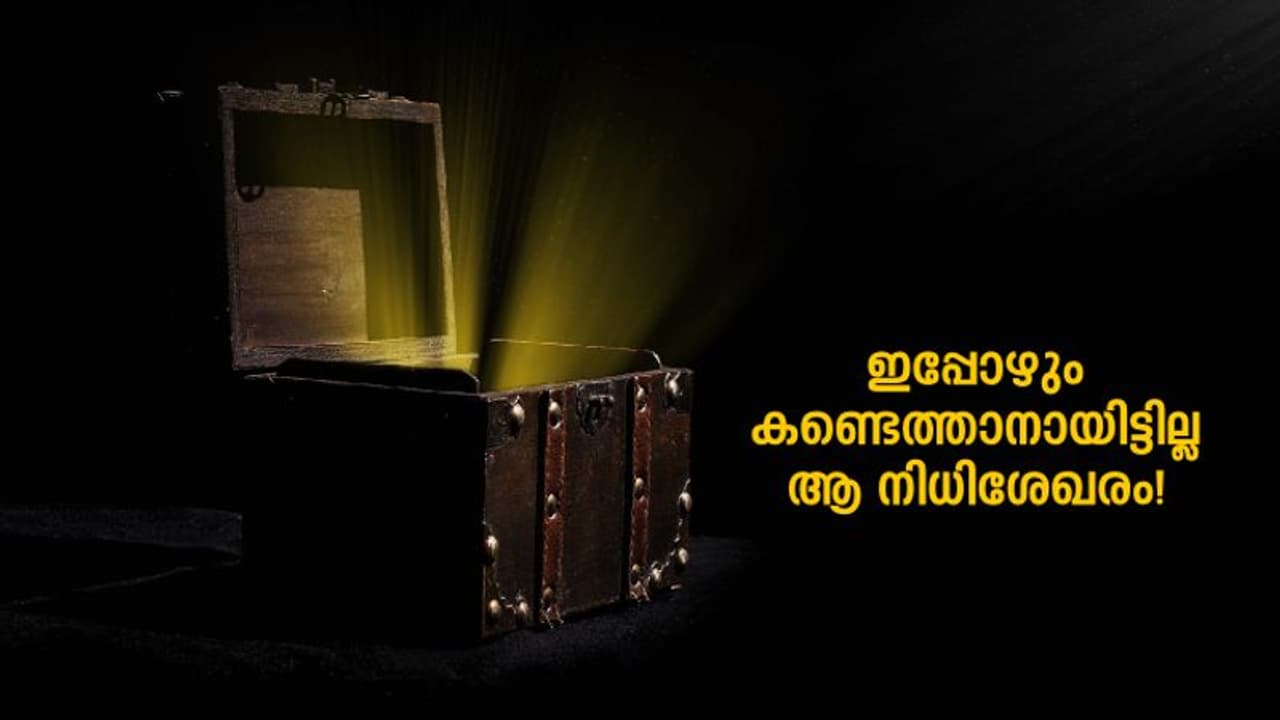 ലോകത്തിലെ ഏറ്റവും വലിയ നിധിശേഖരം പദ്മനാഭസ്വാമി ക്ഷേത്രത്തിലല്ല, ഇവിടെയാണ്! ലോകത്തിലെ ഏറ്റവും വലിയ നിധിശേഖരം പദ്മനാഭസ്വാമി ക്ഷേത്രത്തിലല്ല, ഇവിടെയാണ്!