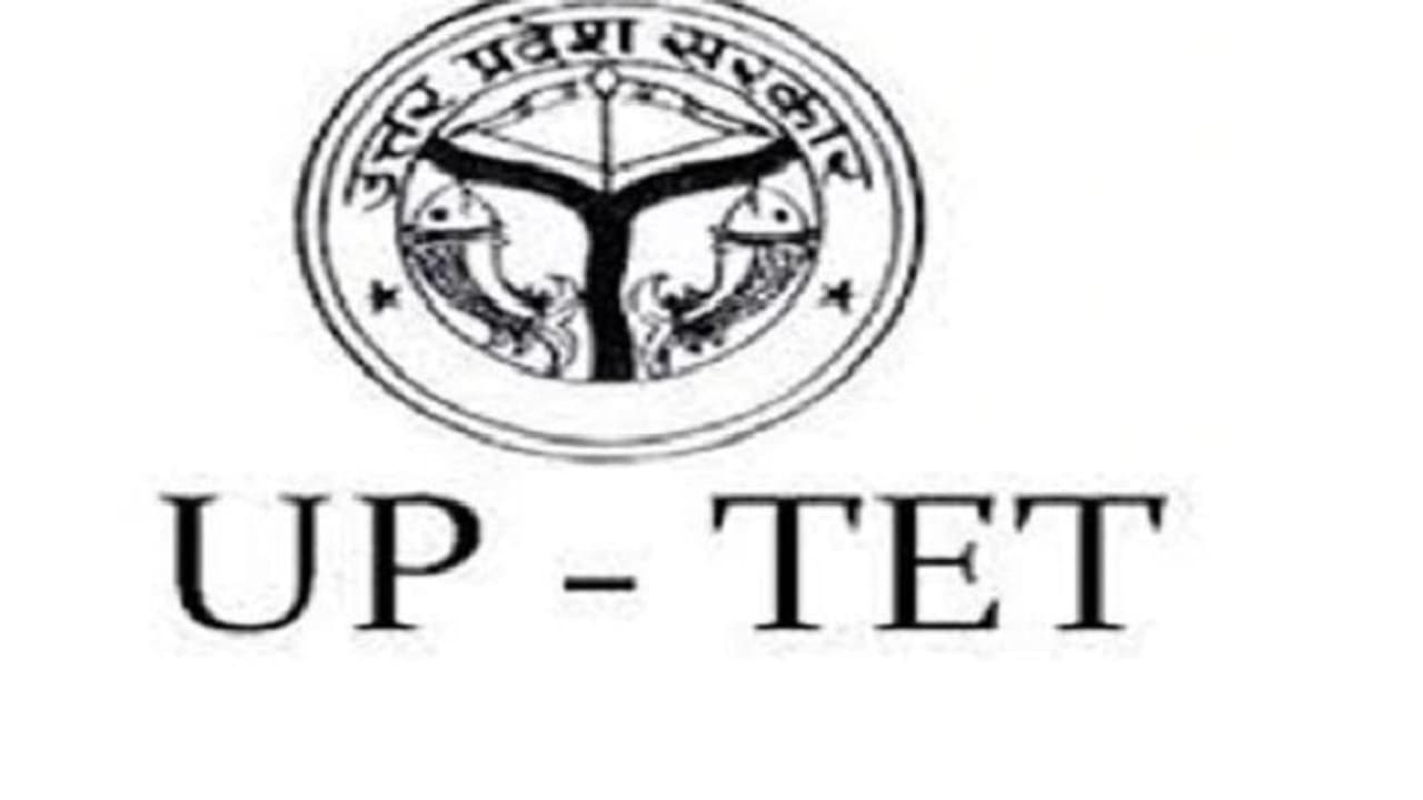 UP TET 2019 : आज इस तरह होगी शिक्षक पात्रता परीक्षा UP TET 2019 : आज इस तरह होगी शिक्षक पात्रता परीक्षा