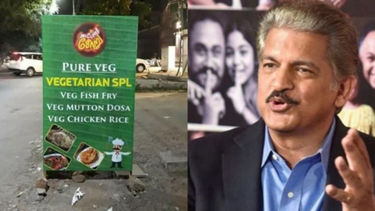 വെജ് മട്ടണ് ദോശ, വെജ് ചിക്കന് റൈസ്, വെജ് ഫിഷ് ഫ്രൈയും കിട്ടുന്ന വെജിറ്റേറിയൻ റെസ്റ്റോറന്റ്; ഇൻക്രഡിബിൾ ഇന്ത്യയെന്ന് ആനന്ദ് മഹീന്ദ്രയുടെ ട്വീറ്റ് വെജ് മട്ടണ് ദോശ, വെജ് ചിക്കന് റൈസ്, വെജ് ഫിഷ് ഫ്രൈയും കിട്ടുന്ന വെജിറ്റേറിയൻ റെസ്റ്റോറന്റ്; ഇൻക്രഡിബിൾ ഇന്ത്യയെന്ന് ആനന്ദ് മഹീന്ദ്രയുടെ ട്വീറ്റ്