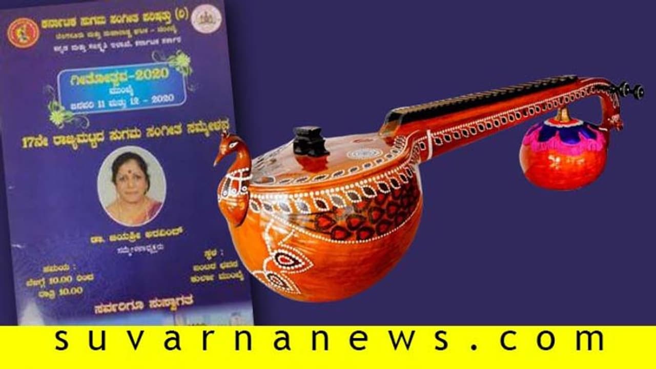 ಮುಂಬೈನಲ್ಲಿ ಗೀತೋತ್ಸವ 2020, ಸುಗಮ ಸಂಗೀತಕ್ಕೆ ಕಿವಿಯಾಗಿ ಮುಂಬೈನಲ್ಲಿ ಗೀತೋತ್ಸವ 2020, ಸುಗಮ ಸಂಗೀತಕ್ಕೆ ಕಿವಿಯಾಗಿ