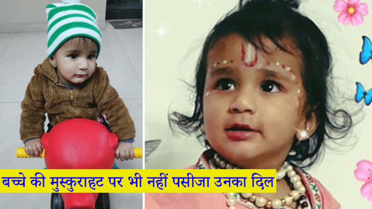 इस 21 माह के मासूम ने किसी क्या बिगाड़ा था, जो मां के अंतिम संस्कार से पहले उसको को भी मार डाला इस 21 माह के मासूम ने किसी क्या बिगाड़ा था, जो मां के अंतिम संस्कार से पहले उसको को भी मार डाला