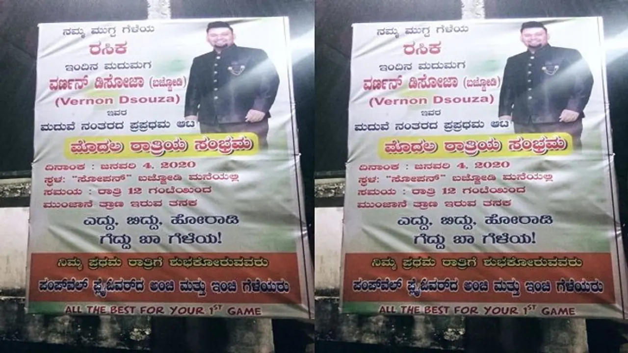 ಸ್ನೇಹಿತನ ಮೊದಲ ರಾತ್ರಿಗೆ ಸ್ನೇಹಿತರ ವಿಶ್ ! ಸೋಶಿಯಲ್ ಮೀಡಿಯಾದಲ್ಲಿ ವೈರಲ್