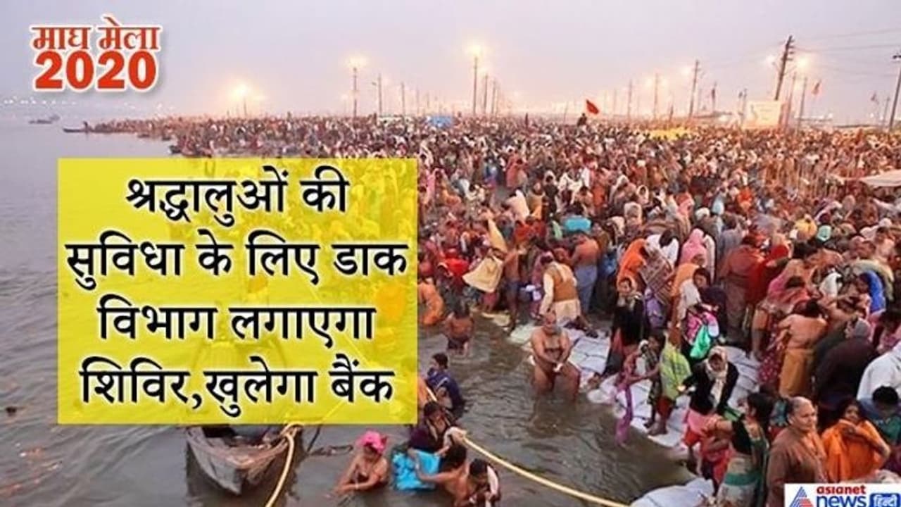 कल से माघ मेला प्रारंभ, 5 करोड़ श्रद्धालु संगम में लगाएंगे आस्था की डूबकी, योगी सरकार ने की यह खास व्यवस्था कल से माघ मेला प्रारंभ, 5 करोड़ श्रद्धालु संगम में लगाएंगे आस्था की डूबकी, योगी सरकार ने की यह खास व्यवस्था