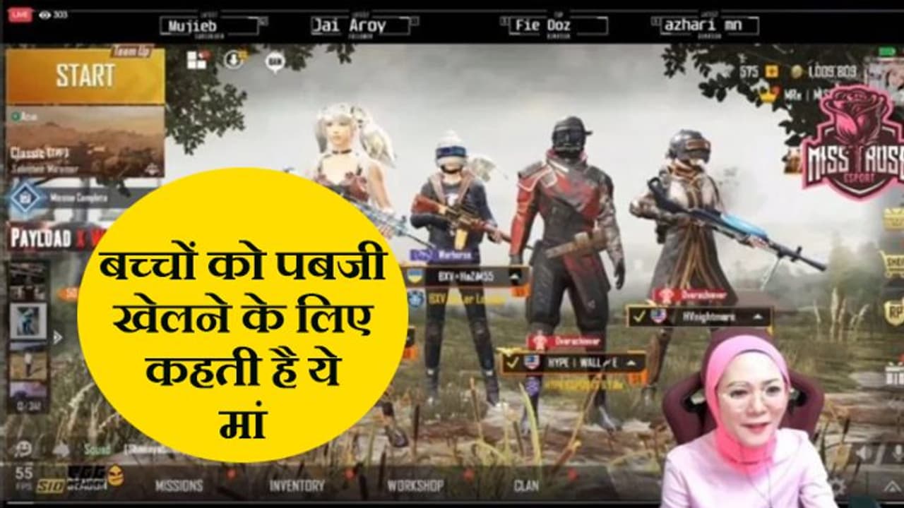 महिला को चढ़ा पबजी का बुखार, पति बच्चों के जाते ही करने लगती है ये काम महिला को चढ़ा पबजी का बुखार, पति बच्चों के जाते ही करने लगती है ये काम