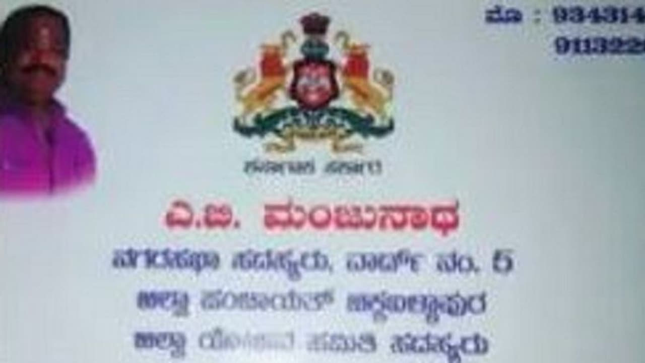 ಮತ ಸೆಳೆಯೋಕೆ ಸರ್ಕಾರಿ ಲಾಂಛನ ಬಳಕೆ..! ಮತ ಸೆಳೆಯೋಕೆ ಸರ್ಕಾರಿ ಲಾಂಛನ ಬಳಕೆ..!