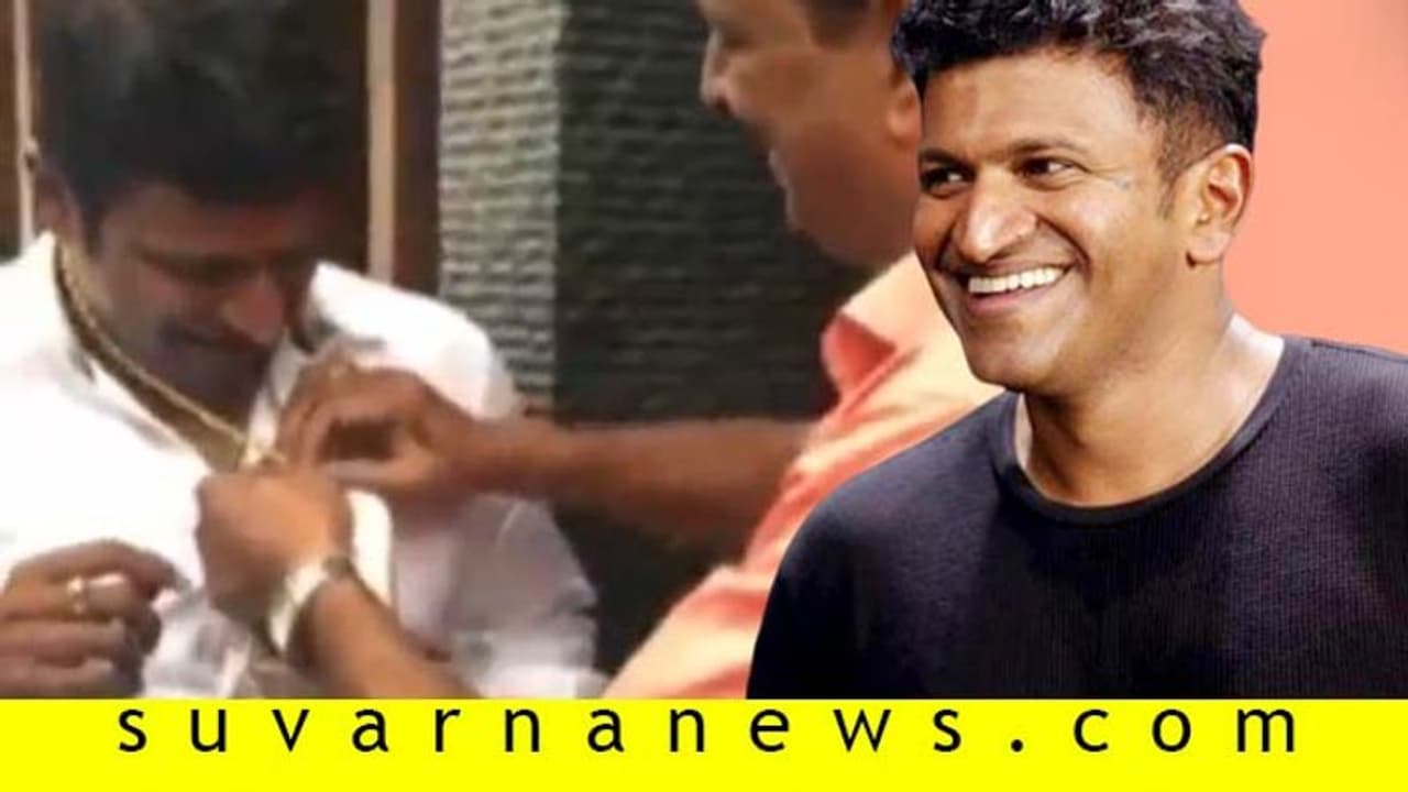 ಅಭಿಮಾನಿ ದೇವರ ಚಿನ್ನದ ಗಿಫ್ಟ್ ತಿರಸ್ಕರಿಸಿದ ಪುನೀತ್! ಅಭಿಮಾನಿ ದೇವರ ಚಿನ್ನದ ಗಿಫ್ಟ್ ತಿರಸ್ಕರಿಸಿದ ಪುನೀತ್!