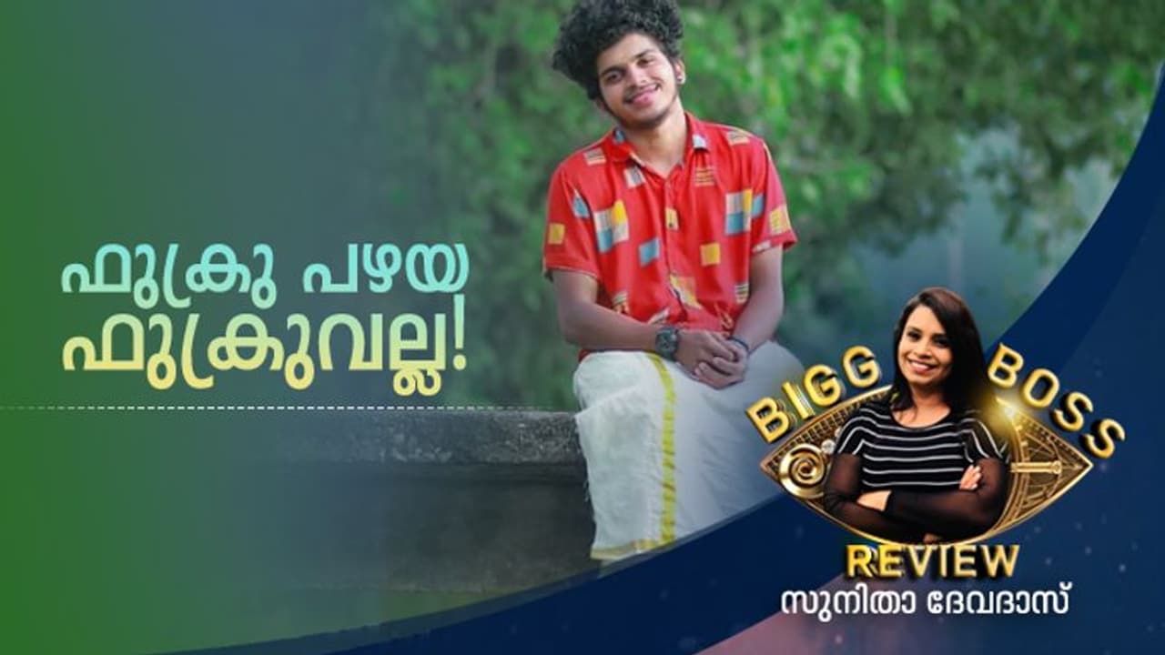 അന്ന് സാബു, ഇന്ന് ഫുക്രു, ബിഗ്ബോസിലെത്തിയപ്പോള് ഇതെന്തൊരു മാറ്റം! അന്ന് സാബു, ഇന്ന് ഫുക്രു, ബിഗ്ബോസിലെത്തിയപ്പോള് ഇതെന്തൊരു മാറ്റം!