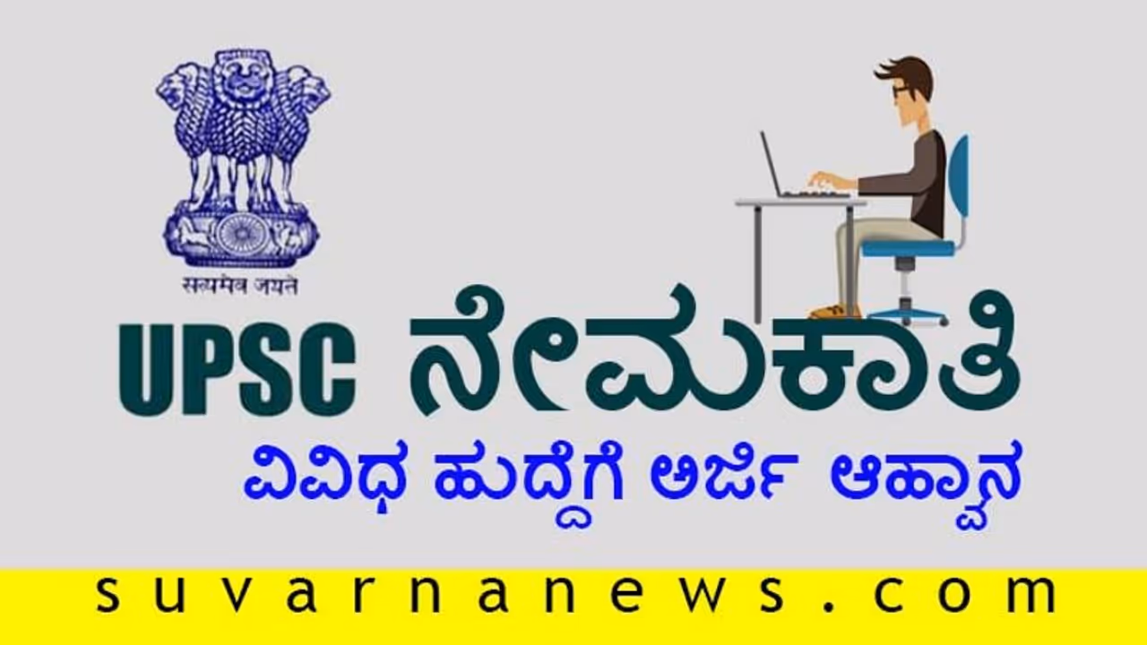 EPFO ನೇಮಕಾತಿ 2020: ವಿವಿಧ ಹುದ್ದೆಗೆ ಅರ್ಜಿ ಆಹ್ವಾನ EPFO ನೇಮಕಾತಿ 2020: ವಿವಿಧ ಹುದ್ದೆಗೆ ಅರ್ಜಿ ಆಹ್ವಾನ