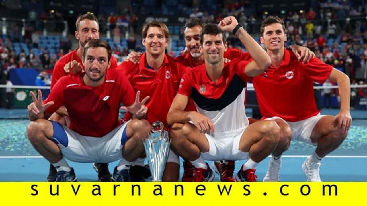 ಸರ್ಬಿಯಾಗೆ ಒಲಿದ ಎಟಿಪಿ ಕಪ್‌