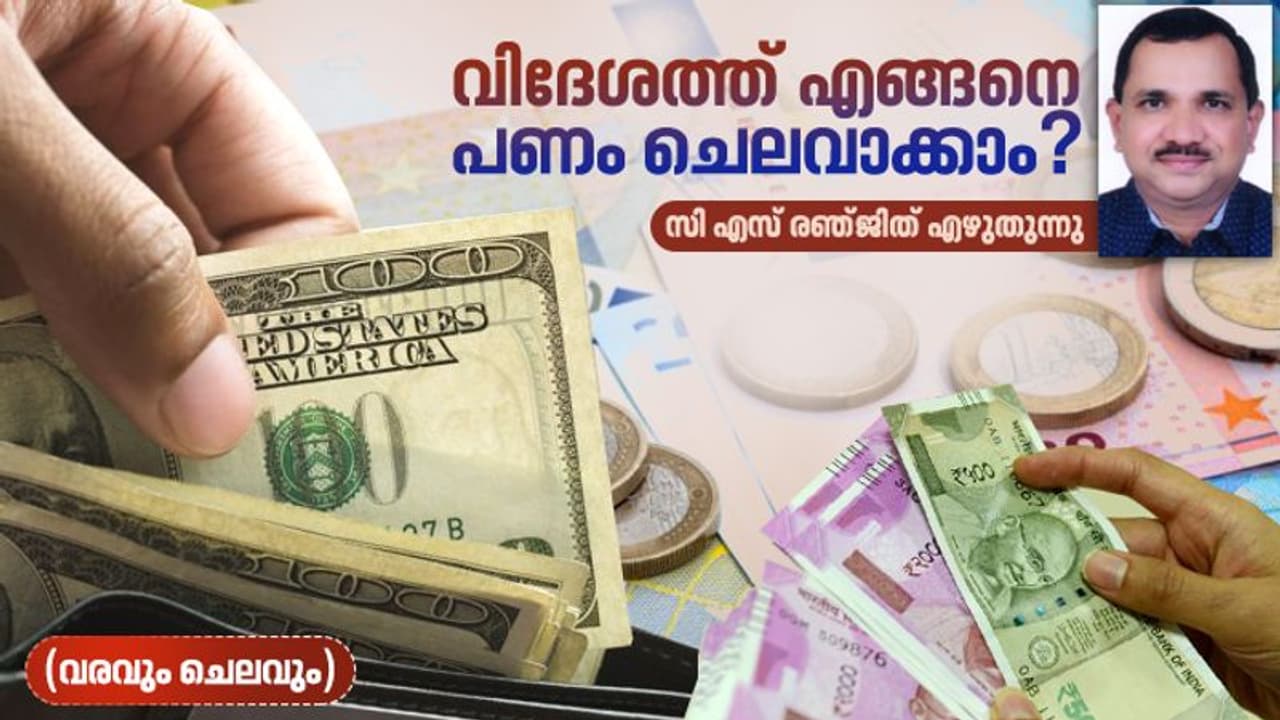 ആരാണ് പ്രവാസികള്, പണിയെടുക്കാനോ പഠിക്കാനോ വിദേശത്തേക്ക് പോകുന്നവര് പണം ചെലവാക്കുമ്പോള് ശ്രദ്ധിക്കേണ്ടത് ! ആരാണ് പ്രവാസികള്, പണിയെടുക്കാനോ പഠിക്കാനോ വിദേശത്തേക്ക് പോകുന്നവര് പണം ചെലവാക്കുമ്പോള് ശ്രദ്ധിക്കേണ്ടത് !