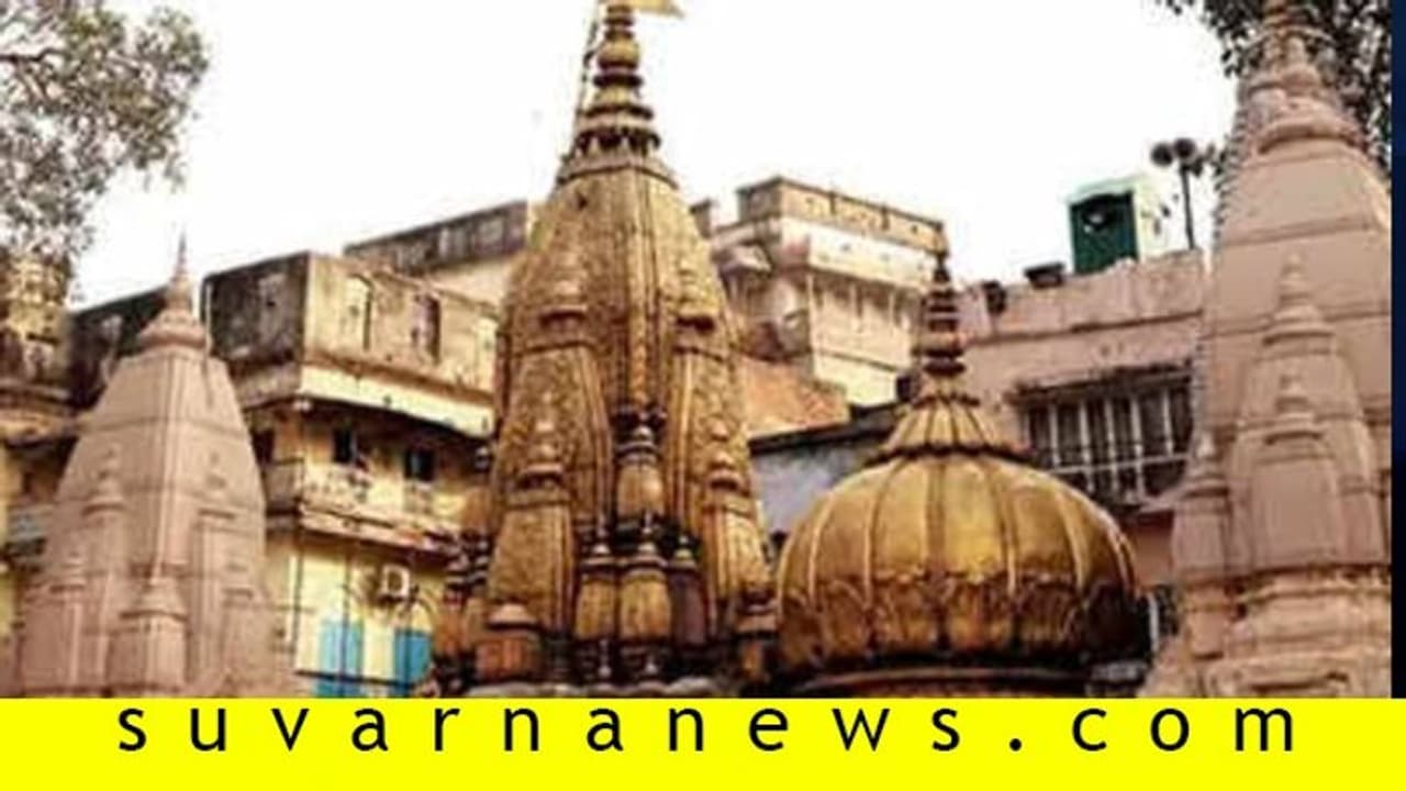 ಕಾಶಿ ವಿಶ್ವನಾಥನ ಸ್ಪರ್ಶ ದರ್ಶನಕ್ಕೆ ಧೋತಿ ಕುರ್ತಾ, ಸೀರೆ ಕಡ್ಡಾಯ? ಕಾಶಿ ವಿಶ್ವನಾಥನ ಸ್ಪರ್ಶ ದರ್ಶನಕ್ಕೆ ಧೋತಿ ಕುರ್ತಾ, ಸೀರೆ ಕಡ್ಡಾಯ?