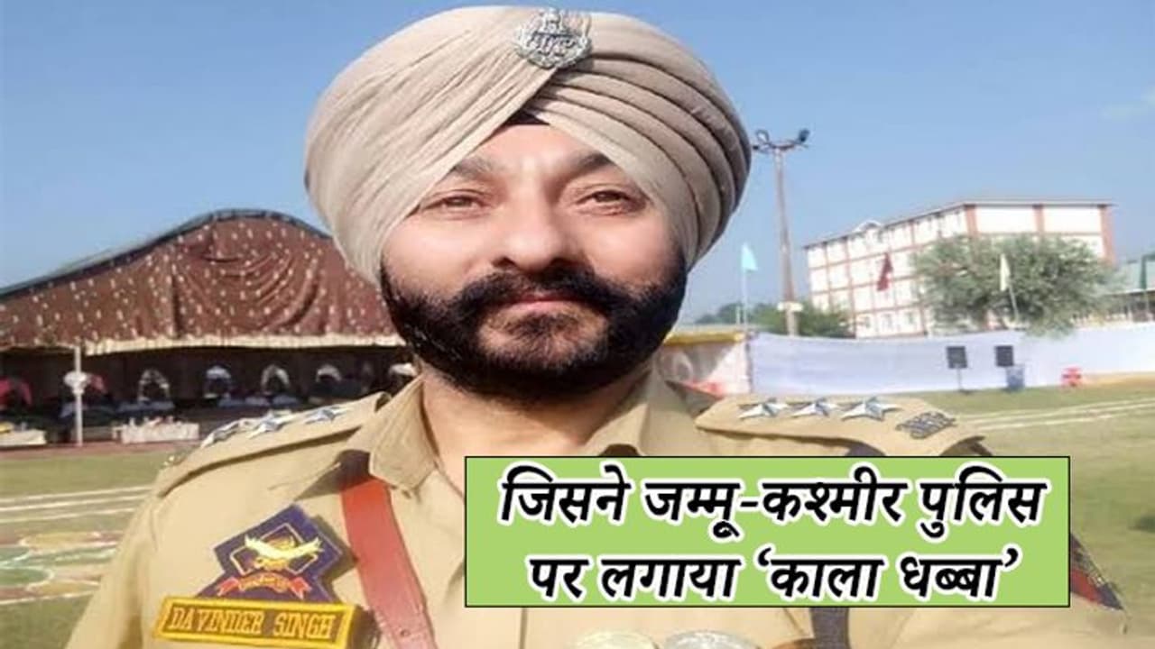 आतंकियों की सेवा करने वाले DSP से छिन सकता है मेडल, जांच एजेंसी के सामने हुआ चौंकाने वाला खुलासा आतंकियों की सेवा करने वाले DSP से छिन सकता है मेडल, जांच एजेंसी के सामने हुआ चौंकाने वाला खुलासा