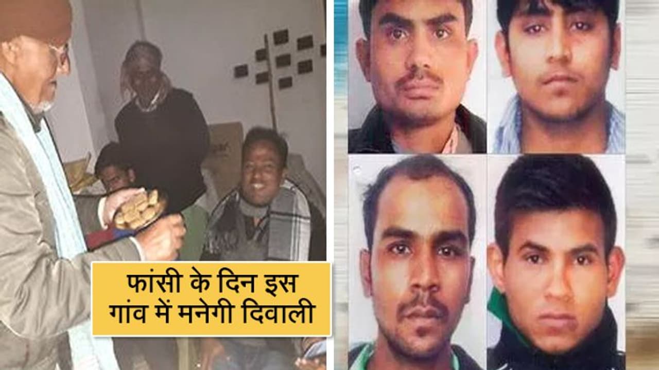 दोषियों को फांसी के दिन निर्भया के गांव में मनेगी दिवाली दोषियों को फांसी के दिन निर्भया के गांव में मनेगी दिवाली