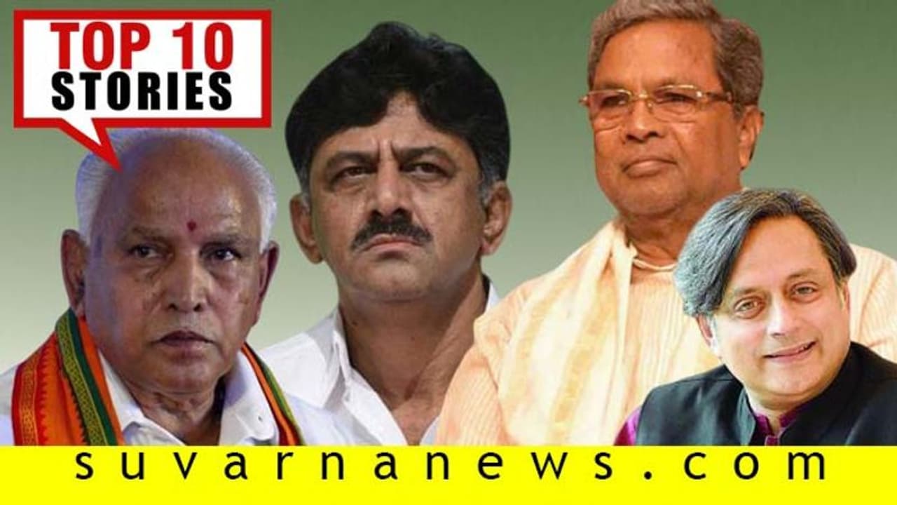 KPCC ಪಟ್ಟಕ್ಕಾಗಿ ಸರ್ಕಸ್, ವಿಶ್ವಕಪ್ನಲ್ಲಿ 20 ತಂಡಕ್ಕೆ ಚಾನ್ಸ್; ಜ.14ರ ಟಾಪ್ 10 ಸುದ್ದಿ! KPCC ಪಟ್ಟಕ್ಕಾಗಿ ಸರ್ಕಸ್, ವಿಶ್ವಕಪ್ನಲ್ಲಿ 20 ತಂಡಕ್ಕೆ ಚಾನ್ಸ್; ಜ.14ರ ಟಾಪ್ 10 ಸುದ್ದಿ!