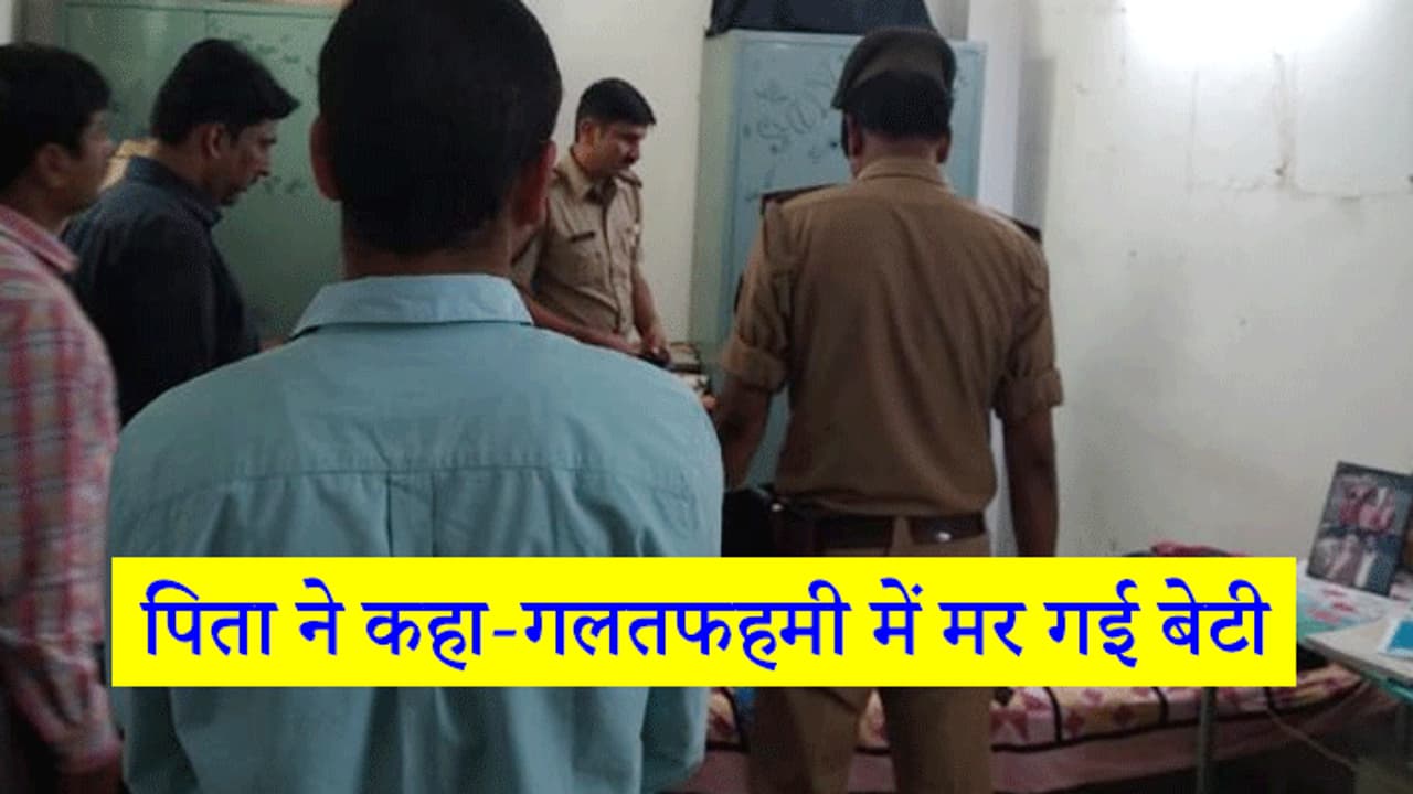 पापा आई लव यू...लिखते ही बेटी ने लगाया मौत को गले, सुसाइड नोट में लिख गई मैं जल्द ही वापस आऊंगी... पापा आई लव यू...लिखते ही बेटी ने लगाया मौत को गले, सुसाइड नोट में लिख गई मैं जल्द ही वापस आऊंगी...