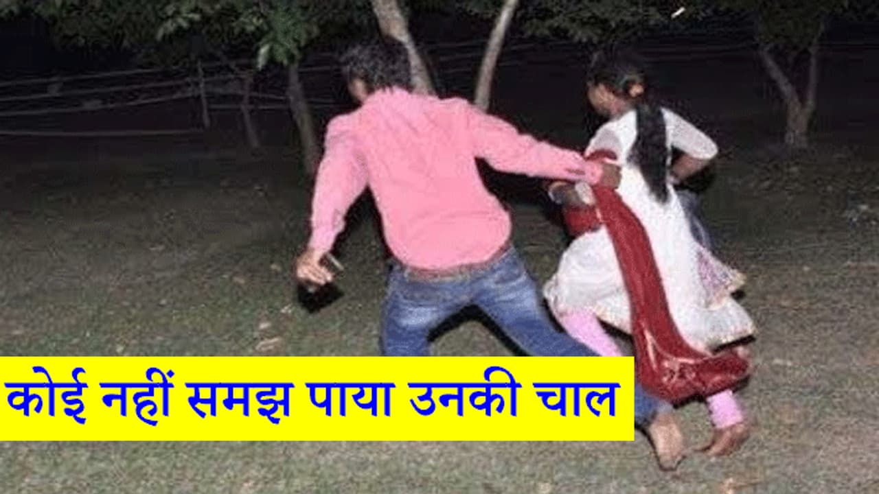 बड़े शातिर निकले सगे भाई बहन, 15 साल से सरकार भी नहीं समझ पाई उनका गेम प्लान बड़े शातिर निकले सगे भाई बहन, 15 साल से सरकार भी नहीं समझ पाई उनका गेम प्लान