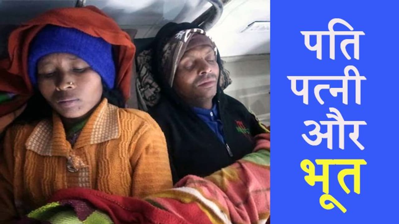 जब भूत से डरे गांव वाले, तो पंचायत ने सुनाया एक सनसनीखेज फरमान जब भूत से डरे गांव वाले, तो पंचायत ने सुनाया एक सनसनीखेज फरमान
