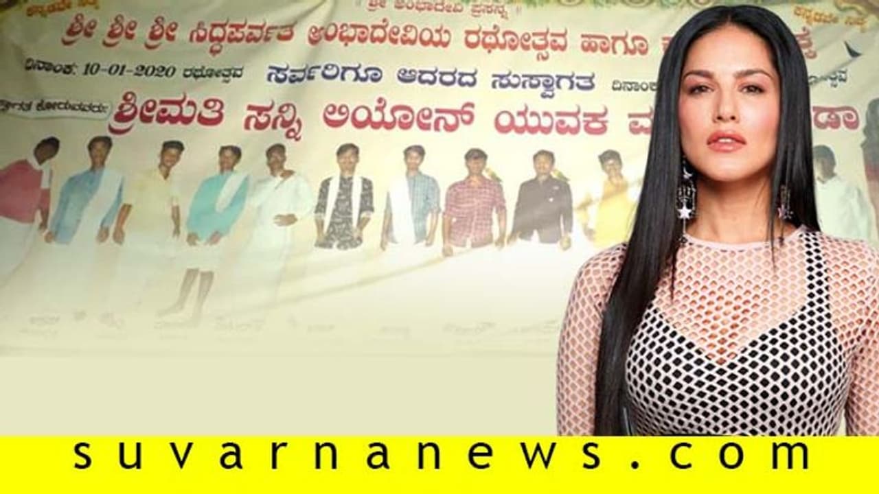 ಅಂಬಾದೇವಿ ರಥೋತ್ಸವಕ್ಕೆ ಸ್ವಾಗತ ಕೋರುವವರು 'ಶ್ರೀಮತಿ ಸನ್ನಿ ಲಿಯೋನ್ ಯುವಕ ಮಂಡಳಿ'