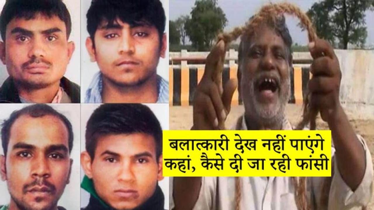 जल्लाद सिर्फ एक को देगा फांसी, निर्भया के बाकी तीन बलात्कारियों को जेल स्टाफ ही देगा मौत जल्लाद सिर्फ एक को देगा फांसी, निर्भया के बाकी तीन बलात्कारियों को जेल स्टाफ ही देगा मौत