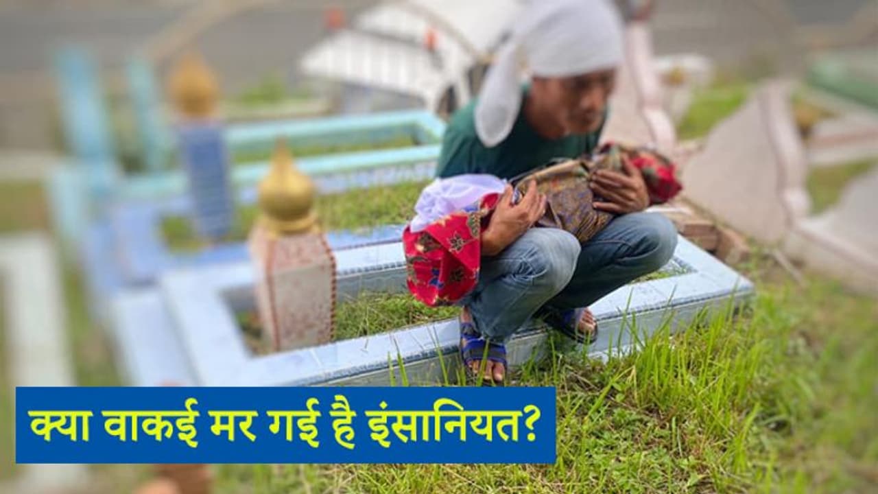 हाथ में नवजात की लाश लिए भटकता रहा पिता, बच्चे को अपने गांव में नसीब नहीं हुई दो गज जमीन हाथ में नवजात की लाश लिए भटकता रहा पिता, बच्चे को अपने गांव में नसीब नहीं हुई दो गज जमीन