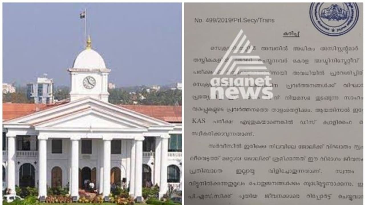 കെഎഎസ് പരീക്ഷയ്ക്ക് ഉദ്യോഗസ്ഥരുടെ കൂട്ടഅവധി: രാജിവച്ച് പഠിച്ചോ എന്ന് പൊതുഭരണസെക്രട്ടറി കെഎഎസ് പരീക്ഷയ്ക്ക് ഉദ്യോഗസ്ഥരുടെ കൂട്ടഅവധി: രാജിവച്ച് പഠിച്ചോ എന്ന് പൊതുഭരണസെക്രട്ടറി