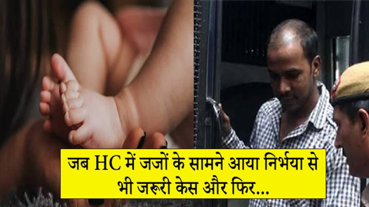 क्या है वह केस, जिसे सुनने के लिए जज ने बीच में ही रोक दी निर्भया केस की सुनवाई, फिर दिया यह फैसला क्या है वह केस, जिसे सुनने के लिए जज ने बीच में ही रोक दी निर्भया केस की सुनवाई, फिर दिया यह फैसला