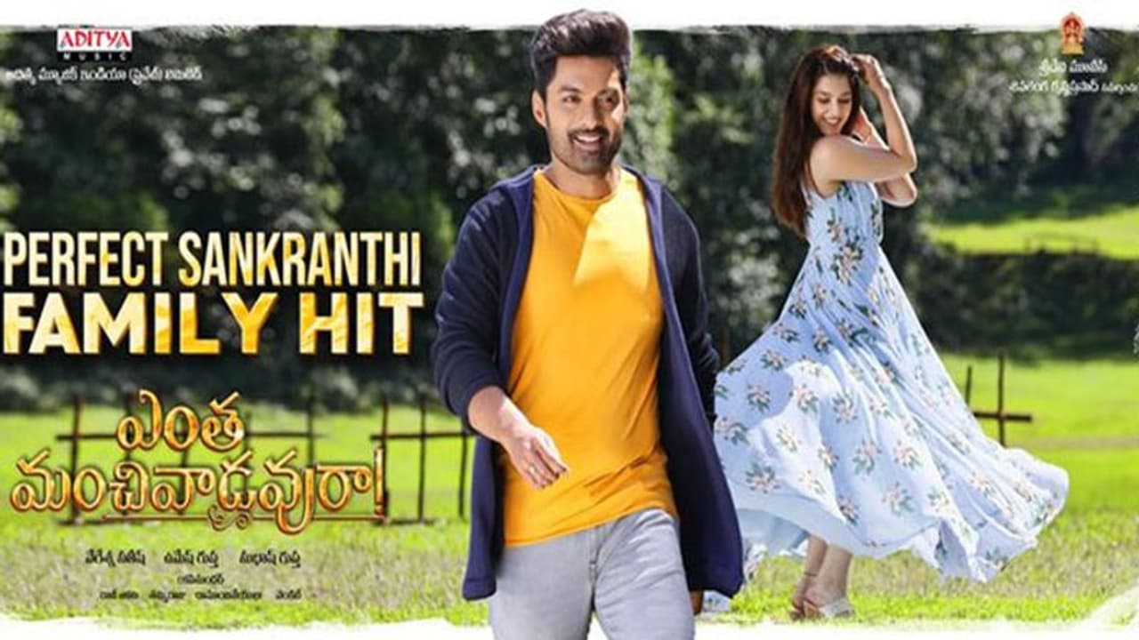 'ఎంత మంచివాడవురా' పరిస్దితి మరీ అంత దారుణమా..? 'ఎంత మంచివాడవురా' పరిస్దితి మరీ అంత దారుణమా..?