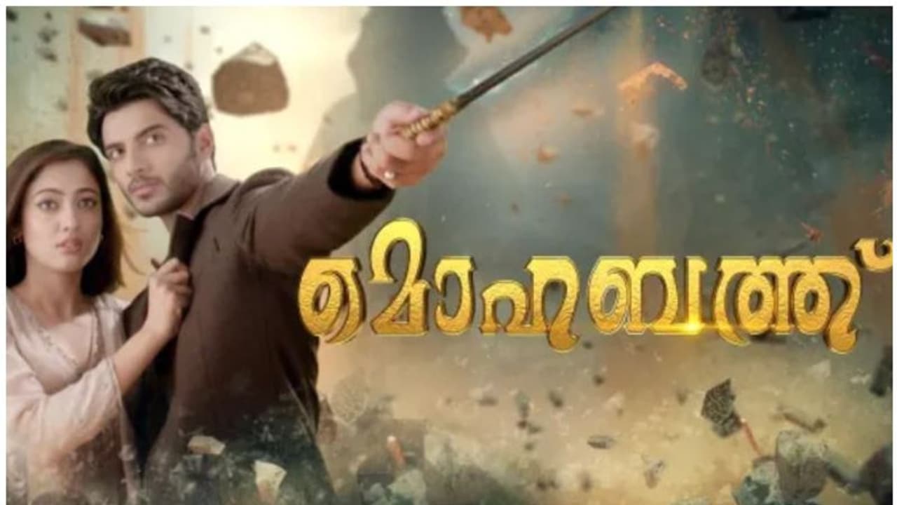 അമനും റോഷ്നിയും പിരിയാനൊരുങ്ങുന്നു; മൊഹബത്ത് റിവ്യു അമനും റോഷ്നിയും പിരിയാനൊരുങ്ങുന്നു; മൊഹബത്ത് റിവ്യു